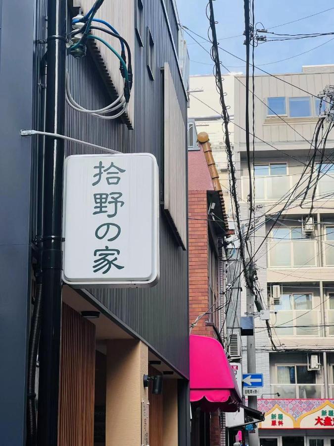Hotel 拾野の家 301洋室 Ósaka Exteriér fotografie